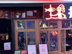 门面-探鱼·鲜青椒爽麻烤鱼(广州花都来又来店)