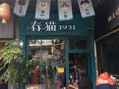 -猫咪博物馆(顶澳仔猫街店)