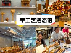 -手工艺活态馆