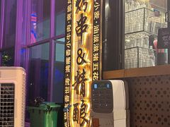 -板凳鲜酿·精酿啤酒(建设路站)