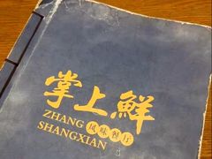 -掌上鲜(南顺城街店)