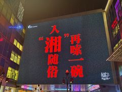 -长沙悦方ID MALL