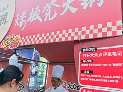 -矮板凳老火锅(宽窄巷子店)