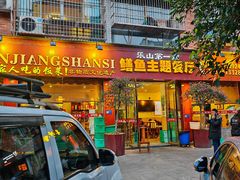 -乐山第一家临江鳝丝(茶坊路店)