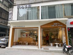-Cafe on warm(丹霞店)