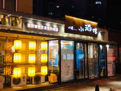 门面-以前的小酒馆(中山广场店)