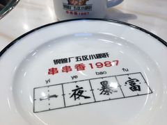 -XiaoJunGan Hotpot 钢管厂五区小郡肝火锅串串香