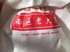 -西区老大房(愚园路店)