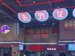 -去吃龙虾 | 烧烤·龙虾馆(红林世界城店)
