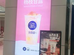 -茶百道(铜梁万达广场店)