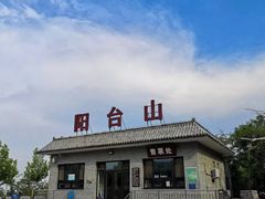 -阳台山自然风景区