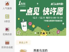 -1点点(领事馆店)