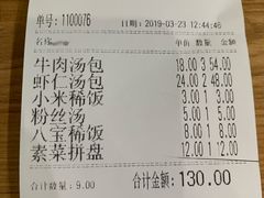 账单-清真老铁家灌汤包