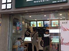 门面-益禾堂(电子科大北门店)