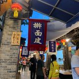 ✈️飞的三次西安只为袁家村