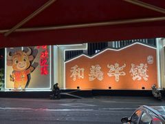 -官塘兄弟·潮汕牛肉店(官塘总店)