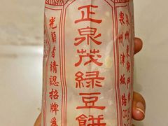 咸蛋黄饼-林记正泉茂绿豆饼店(东街店)