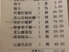 账单-老外婆(吾悦广场店)