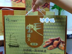 -鹏城八珍深圳特产手信(罗湖店)