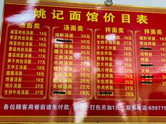 菜单-姚记面馆(瑶琳路店)