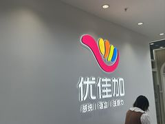 -优佳加感统·语言·注意力训练(江宸天街中心)