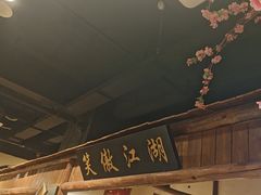 -风波庄(罍街分舵)