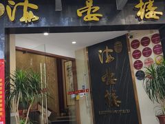 -岭南海晏楼(滨江东总店)