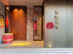 -请晋·乔家大院(建外大街店)