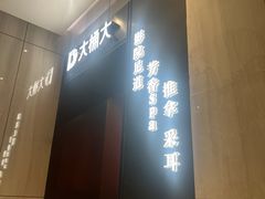 -江南足纪·影院足道·轻奢SPA(红山6979店)