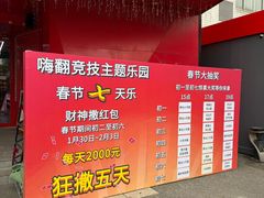 -嗨翻Hi-Fun竞技主题乐园·蹦床亲子生日轰趴(国光1937店)