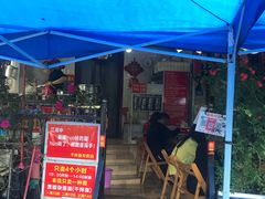 门面-左撇子私房面