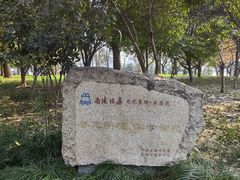 -高子水居