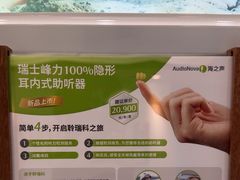 -海之声助听器佛山旗舰店(华麟大厦店)