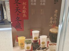 -炖物24章·顺时轻养茶(黄龙店)
