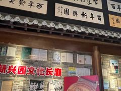 -新兴园饺子馆(河南街店)