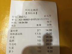 账单-陈记顺和牛肉火锅馆(天河北路店)