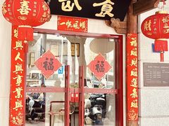 -南门食仙·手工福州菜(南门兜店)