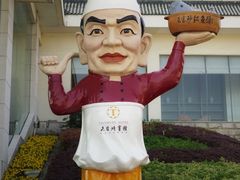 -天目缘餐厅