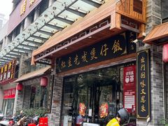 门面-红星光发煲仔饭(大石街店)