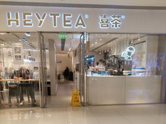 门面-喜茶(佛山岭南站店)