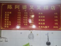 -陈阿婆叉粿条(大小街店)
