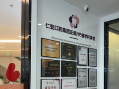 -武汉仁爱口腔(光谷店)