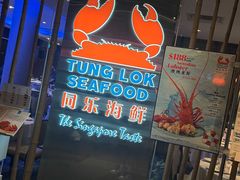 -同乐海鲜(乌节路中央店)