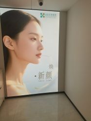 -上海宏康医院·医疗美容科