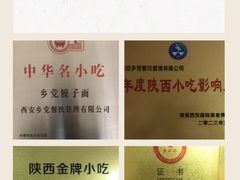 -乡党臊子面(丰庆公园店)