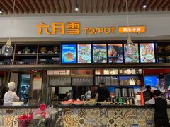 -六月雪干锅(绵阳凯德广场店)