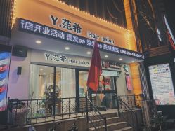 点击看大图 门面-JOY Hair salon
