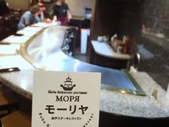 -神户牛排餐厅MOURIYA(总店)