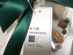-山与蓝·轻糖鲜果蛋糕(勒泰店)