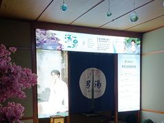 -汤泉良子(马连道店)
